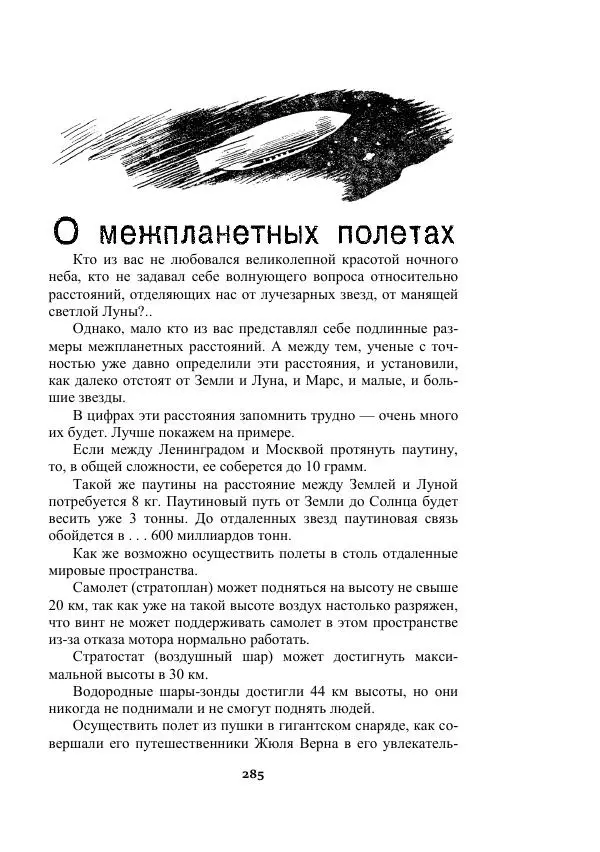 Александр Беляев - Таинственный гость - Страница № 285