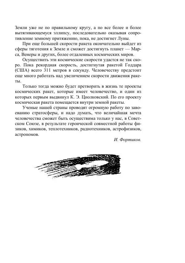 Александр Беляев - Таинственный гость - Страница № 287