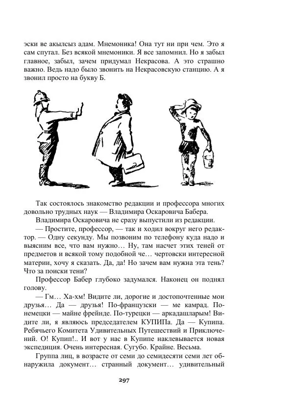 Александр Беляев - Таинственный гость - Страница № 297