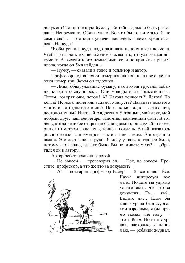 Александр Беляев - Таинственный гость - Страница № 298
