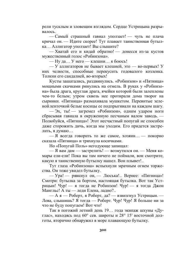 Александр Беляев - Таинственный гость - Страница № 300