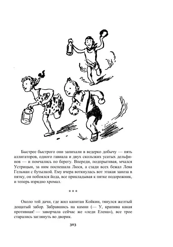 Александр Беляев - Таинственный гость - Страница № 303
