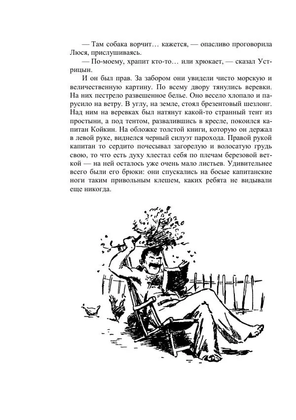 Александр Беляев - Таинственный гость - Страница № 304
