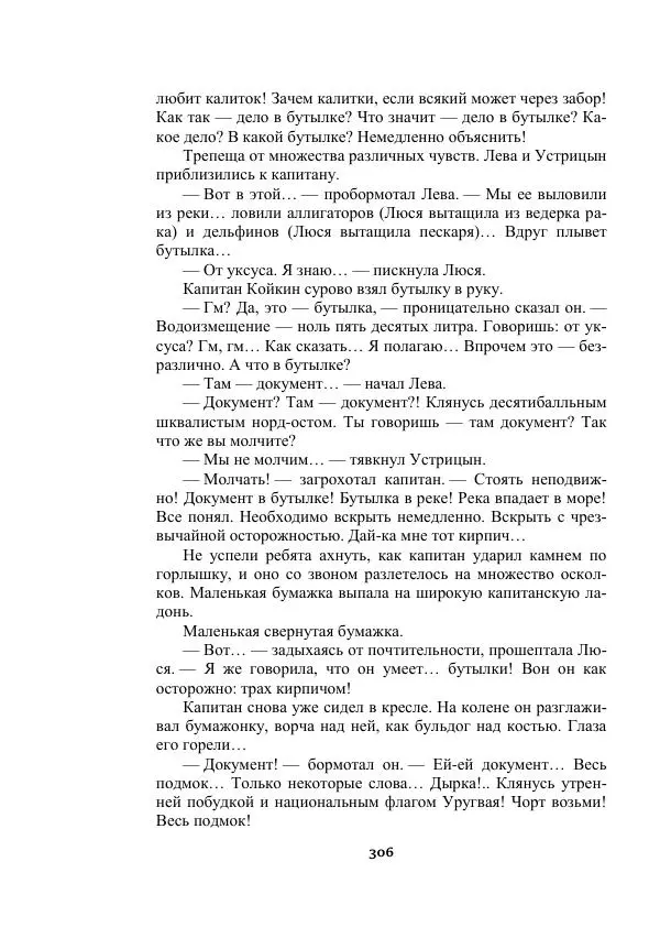 Александр Беляев - Таинственный гость - Страница № 306