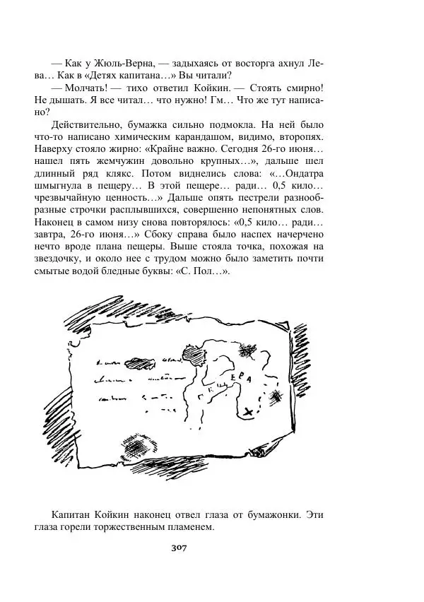 Александр Беляев - Таинственный гость - Страница № 307