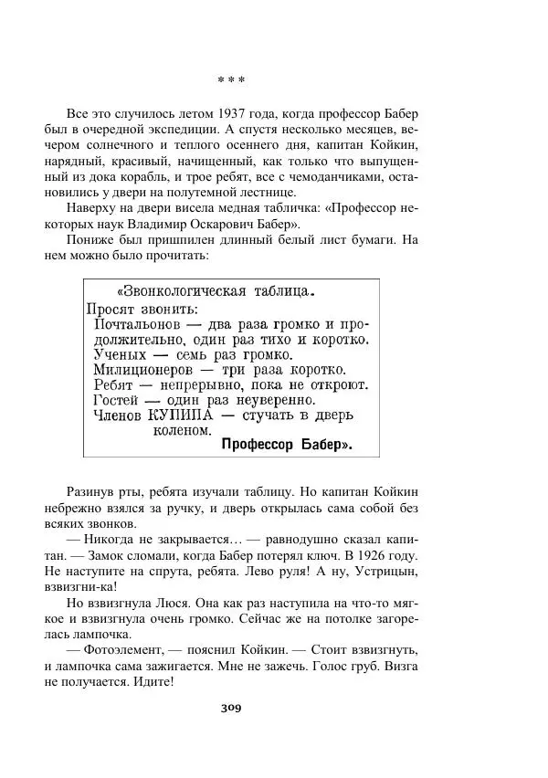 Александр Беляев - Таинственный гость - Страница № 309