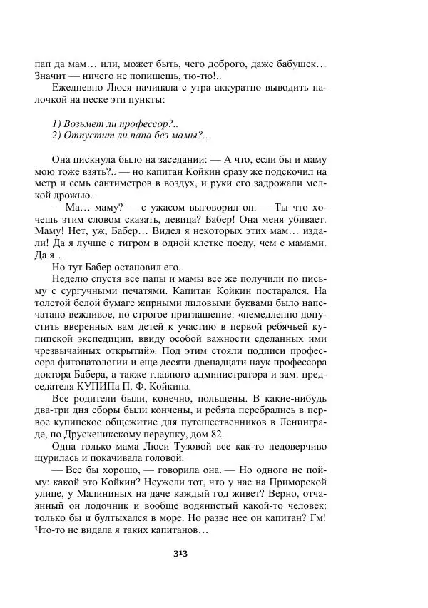 Александр Беляев - Таинственный гость - Страница № 313