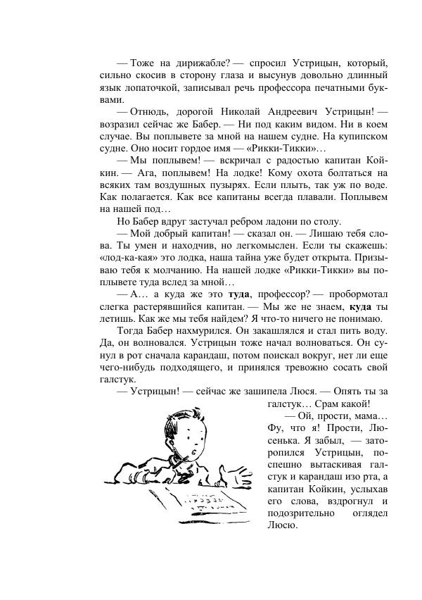 Александр Беляев - Таинственный гость - Страница № 316