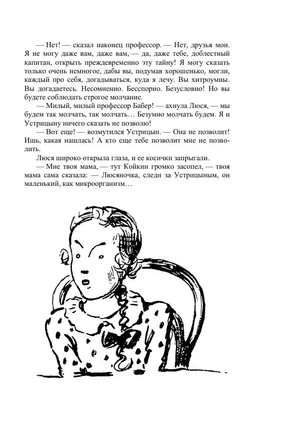 Александр Беляев - Таинственный гость - Страница № 317