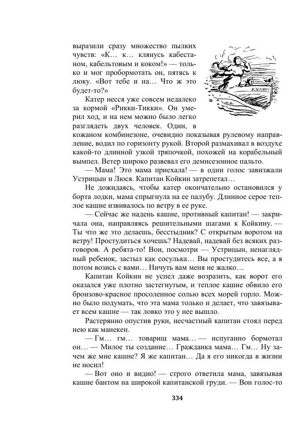 Александр Беляев - Таинственный гость - Страница № 334