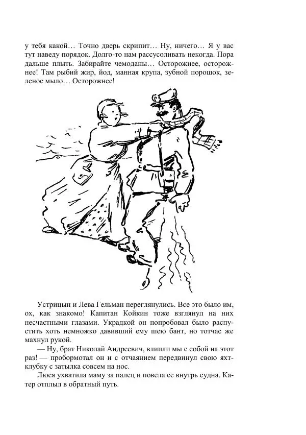 Александр Беляев - Таинственный гость - Страница № 335