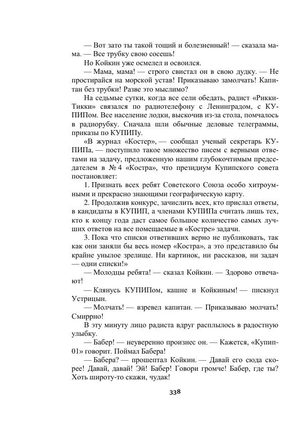 Александр Беляев - Таинственный гость - Страница № 338