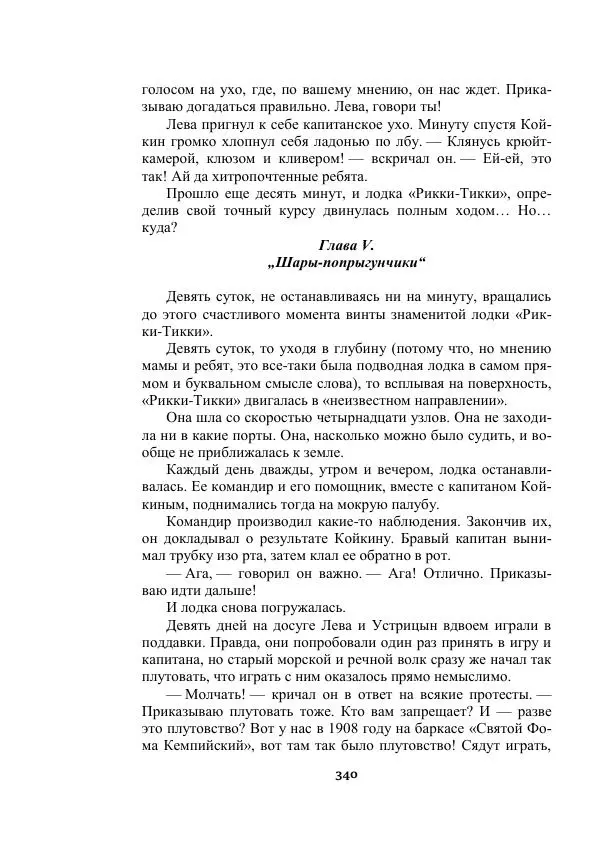 Александр Беляев - Таинственный гость - Страница № 340