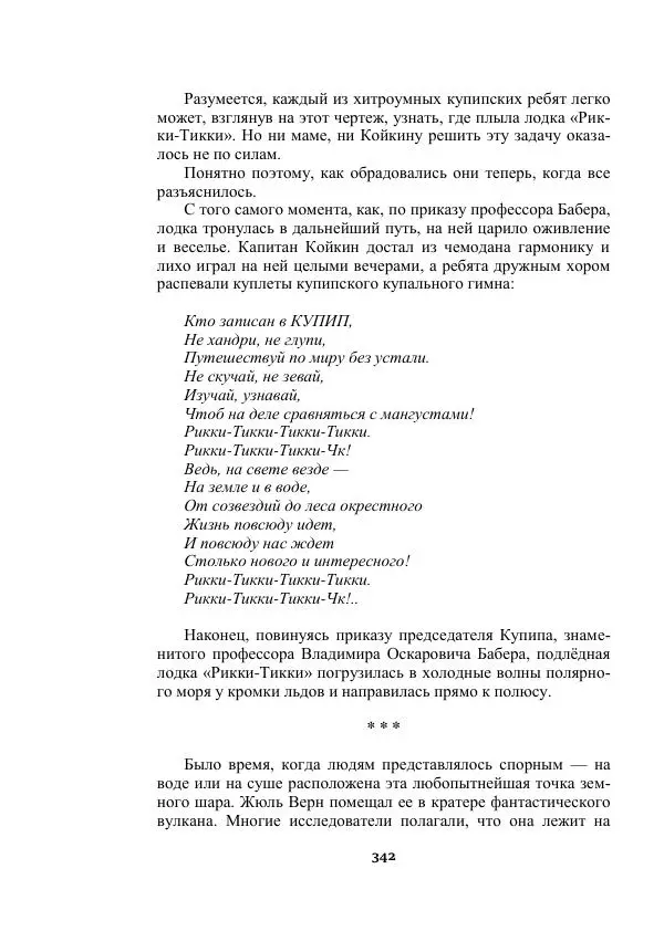 Александр Беляев - Таинственный гость - Страница № 342