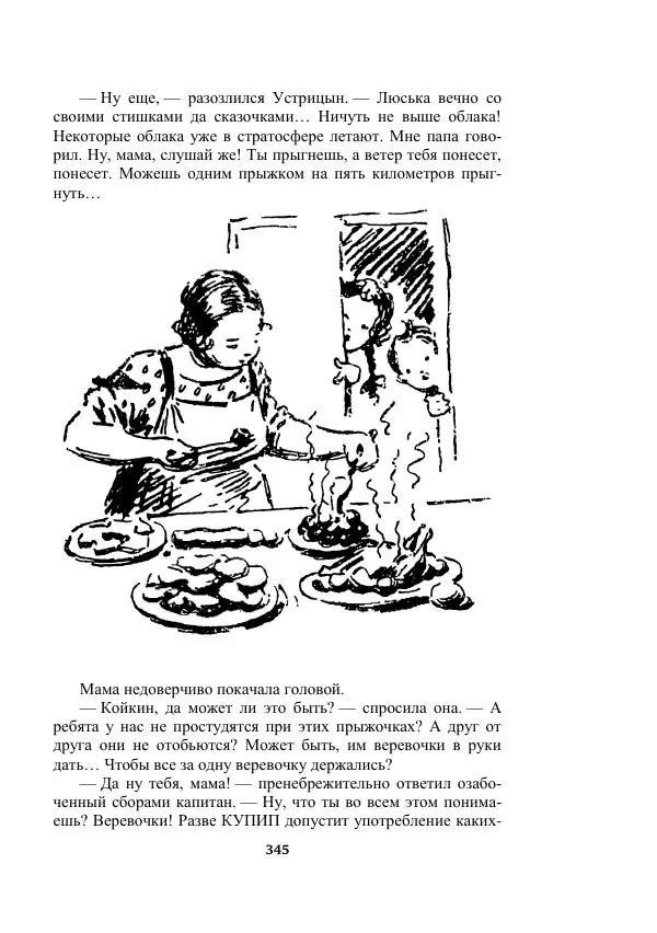 Александр Беляев - Таинственный гость - Страница № 345