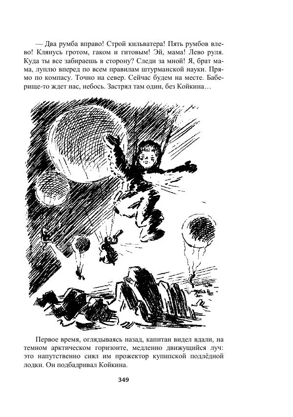 Александр Беляев - Таинственный гость - Страница № 349