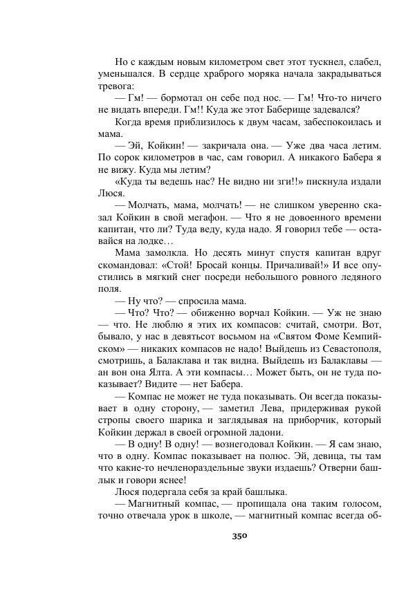 Александр Беляев - Таинственный гость - Страница № 350
