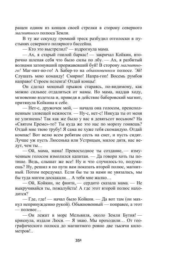 Александр Беляев - Таинственный гость - Страница № 351