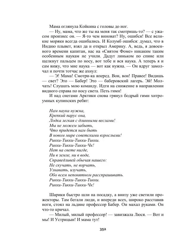 Александр Беляев - Таинственный гость - Страница № 352