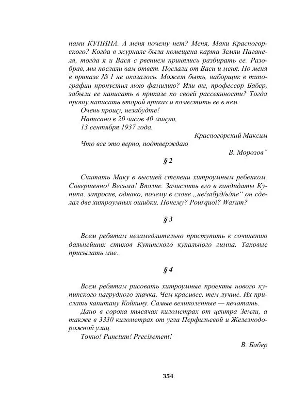 Александр Беляев - Таинственный гость - Страница № 354