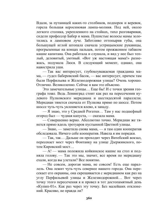 Александр Беляев - Таинственный гость - Страница № 360