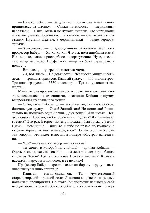 Александр Беляев - Таинственный гость - Страница № 361