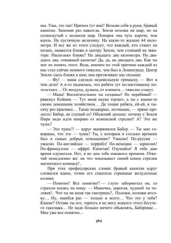 Александр Беляев - Таинственный гость - Страница № 362