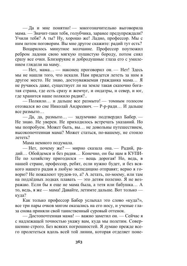 Александр Беляев - Таинственный гость - Страница № 363