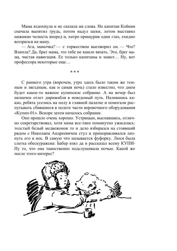 Александр Беляев - Таинственный гость - Страница № 365