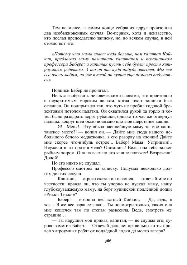 Александр Беляев - Таинственный гость - Страница № 366