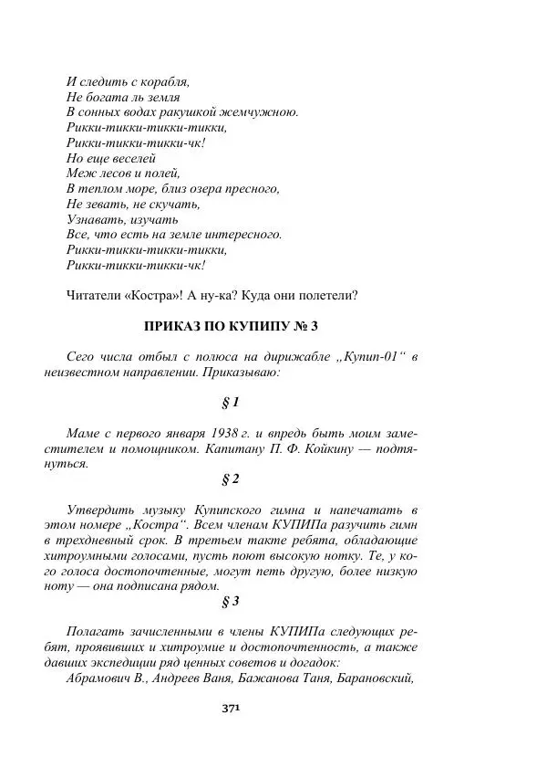 Александр Беляев - Таинственный гость - Страница № 371