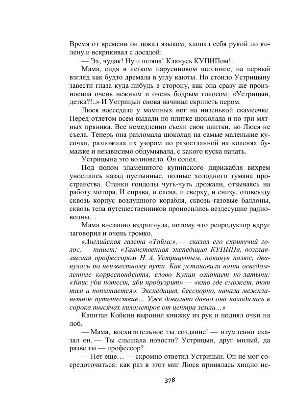 Александр Беляев - Таинственный гость - Страница № 378