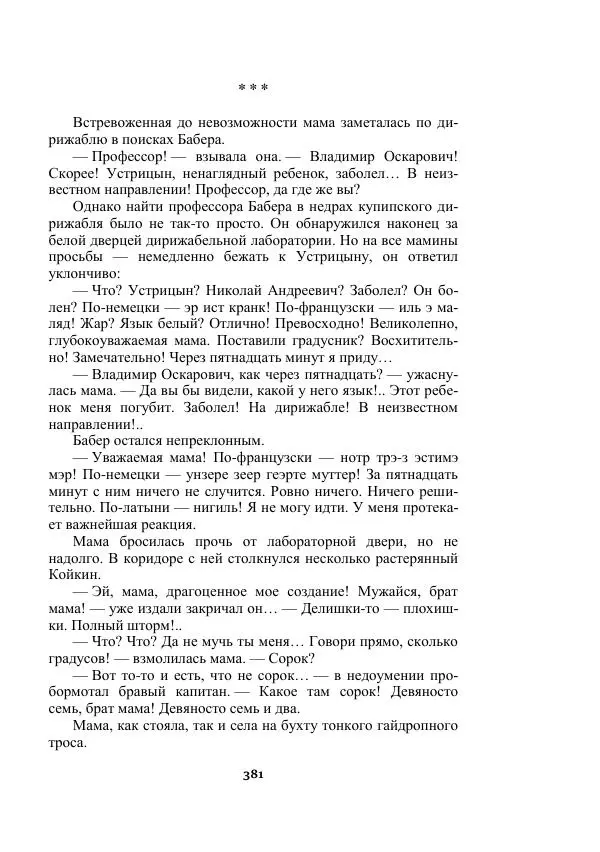 Александр Беляев - Таинственный гость - Страница № 381