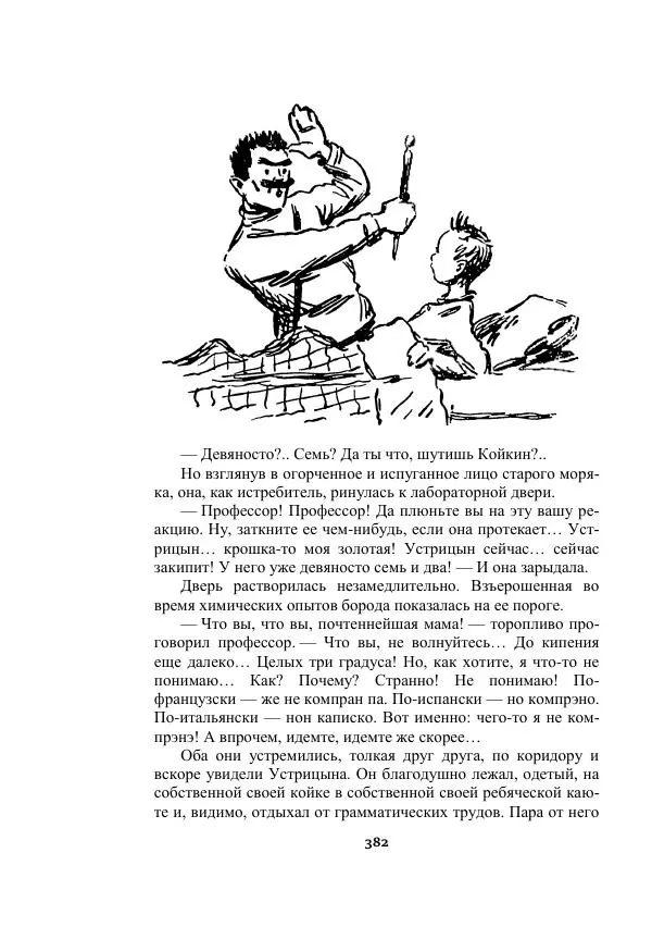 Александр Беляев - Таинственный гость - Страница № 382