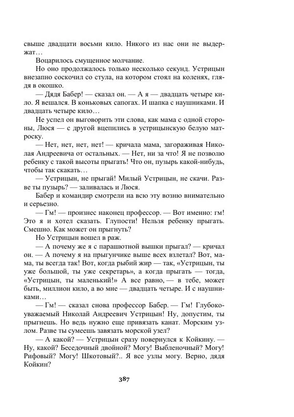 Александр Беляев - Таинственный гость - Страница № 387