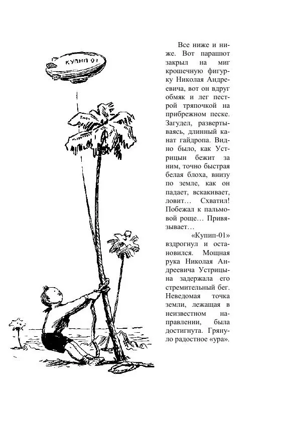 Александр Беляев - Таинственный гость - Страница № 389