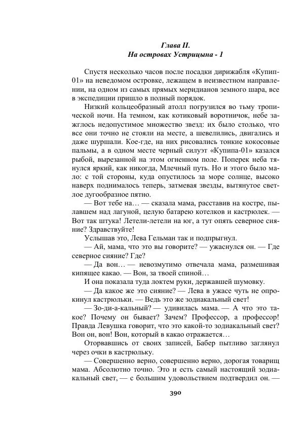 Александр Беляев - Таинственный гость - Страница № 390