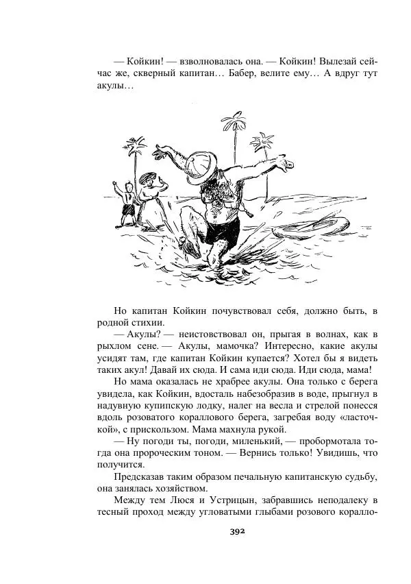 Александр Беляев - Таинственный гость - Страница № 392
