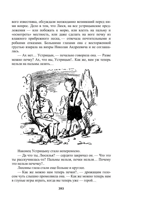 Александр Беляев - Таинственный гость - Страница № 393
