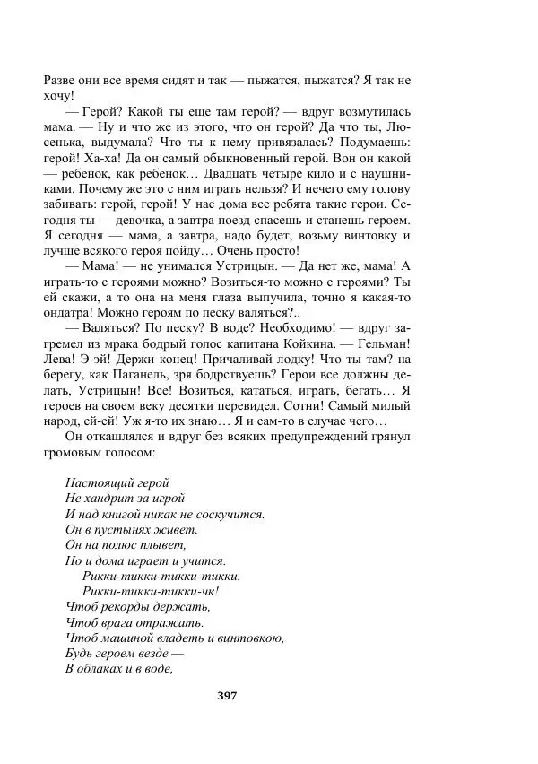 Александр Беляев - Таинственный гость - Страница № 397
