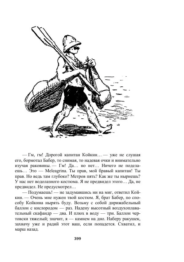 Александр Беляев - Таинственный гость - Страница № 399