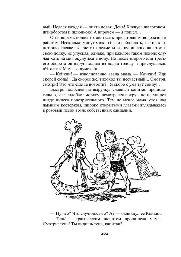 Александр Беляев - Таинственный гость - Страница № 402