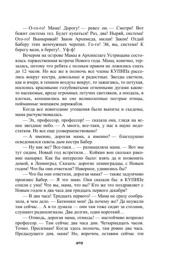 Александр Беляев - Таинственный гость - Страница № 409