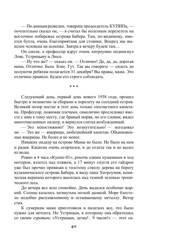 Александр Беляев - Таинственный гость - Страница № 411