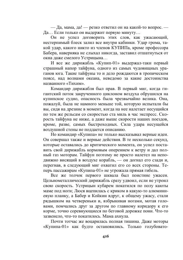 Александр Беляев - Таинственный гость - Страница № 416