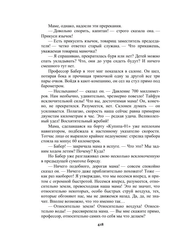 Александр Беляев - Таинственный гость - Страница № 418