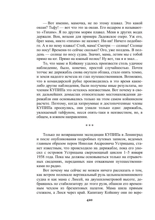 Александр Беляев - Таинственный гость - Страница № 420