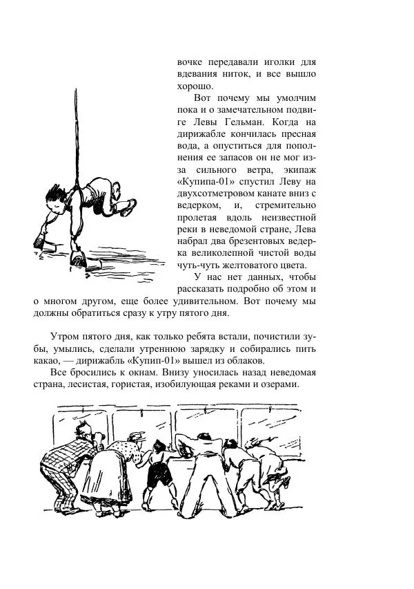 Александр Беляев - Таинственный гость - Страница № 421