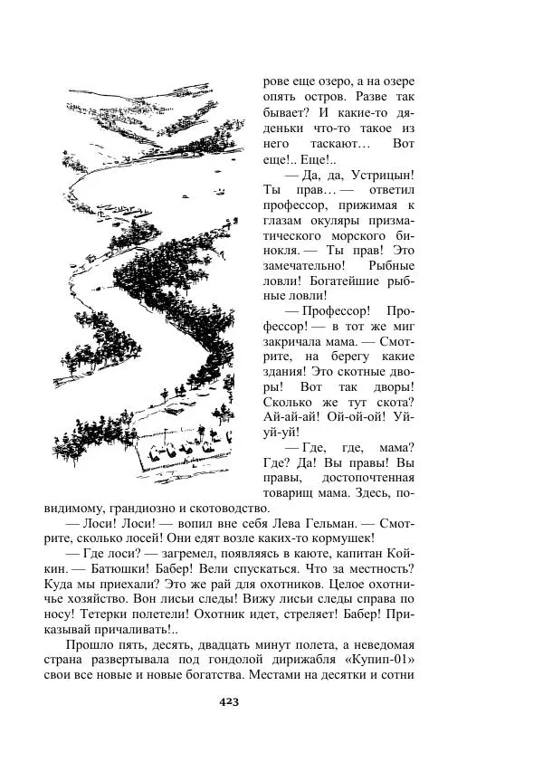 Александр Беляев - Таинственный гость - Страница № 423