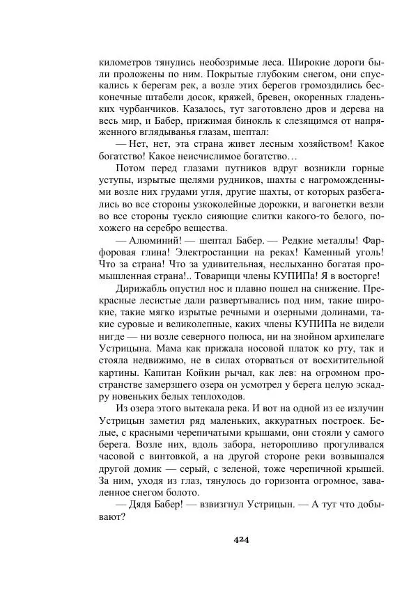 Александр Беляев - Таинственный гость - Страница № 424